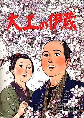 Cover image for the manga called Daiku no Izo