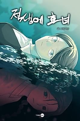 Cover image for the manhwa called A Filial Daughter in Her Past Life