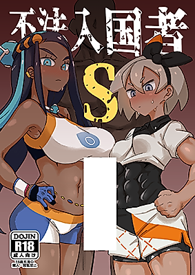 Cover image for the other called Pokémon Sword and Shield dj - Illegal Immigrant S