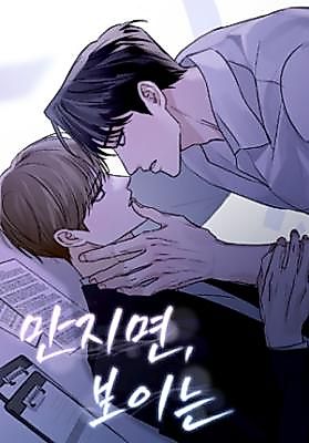 Cover image for the manhwa called If You Touch It, You Can See It