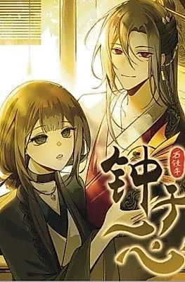 Cover image for the manhua called Love Chimes