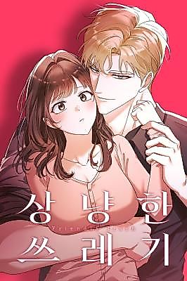 Cover image for the manhwa called Friendly Trash