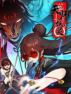 Cover image for the manhua called The Exorcism Case Files of the Spiritual Girl