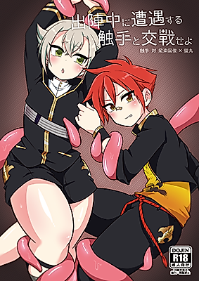 Cover image for the other called Touken Ranbu dj - Shutsujinchuu ni Souguu Suru Shokushu to Kousen Seyo