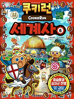 Cover image for the manhwa called Cookie Run World History