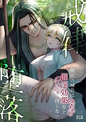 Cover image for the manga called Commandment x Corruption