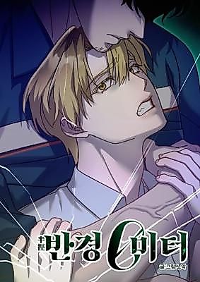 Cover image for the manhwa called Radius 0m