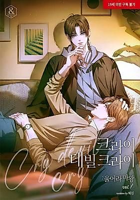 Cover image for the novel called Cry, Devil Cry: Weep, Demon Lord
