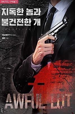 Cover image for the novel called Poison and the Stray