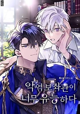 Cover image for the novel called The Villain's Right Hand Is Too Capable