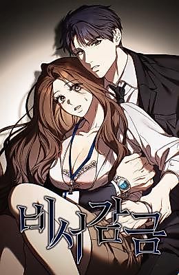 Cover image for the manhwa called Captive Secretary