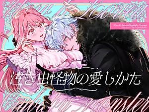 Cover image for the manga called How to Love a Crybaby Monster