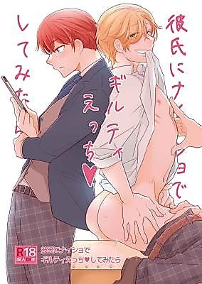 Cover image for the manga called Kareshi ni Naisho de Guilty Ecchi Shite Mitara