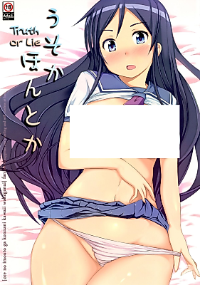Cover image for the other called Ore no Imouto ga Konna ni Kawaii Wake ga Nai dj - Truth or Lie