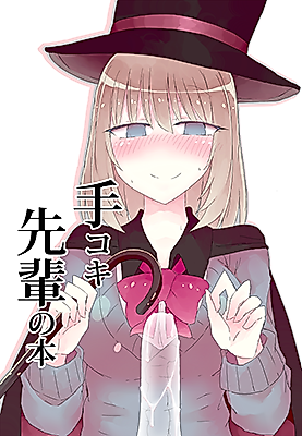 Cover image for the other called Tejina Senpai dj - Handjob Senpai Book