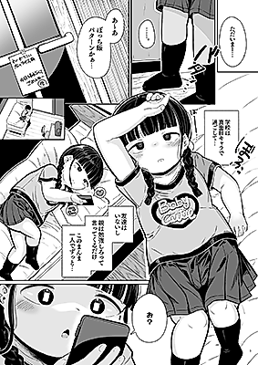 Cover image for the manga called Punipuni Majime Loli ga Ecchi ni Hamacchau made