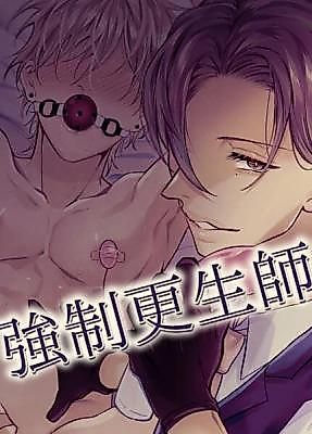 Cover image for the manga called Forced Rehabilitation Specialist