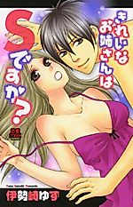 Cover image for the manga called Kirei na Onee-san wa S Desu ka?