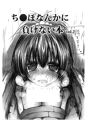 Cover image for the other called To Love-Ru dj - Chinpo Nanka ni Makenai Hon