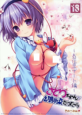 Cover image for the other called Touhou Project dj - Satori-chan ga Osananajimi dattara