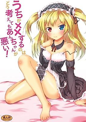 Cover image for the other called Boku wa Tomodachi ga Sukunai dj - Uchi ga xx suru no wa Dou Kangaetemo Anchan ga Warui!