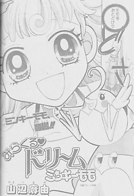 Cover image for the manga called Miracle Dream Minky Momo