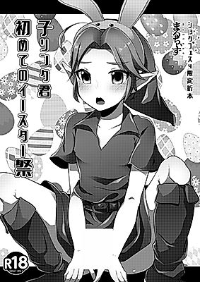 Cover image for the other called The Legend of Zelda dj - Kid Link's First Easter Celebration