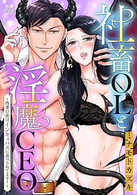 Cover image for the manga called Shachiku OL to inma CEO