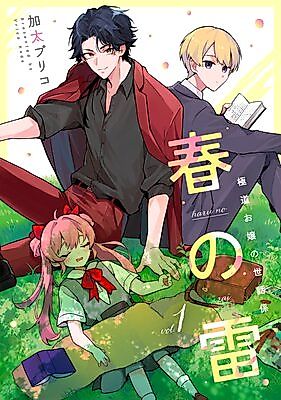 Cover image for the manga called Haru no Kaminari Gokudou Ojou no Sewa Gakari