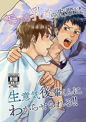 Cover image for the manga called My Cocky Underling Put Me in My Place
