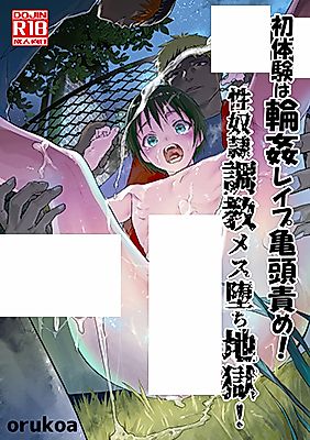 Cover image for the manga called Hatsutaiken wa Rinkan Rape Kitouzeme! Seidorei Choukyou Mesuochi Jigoku!