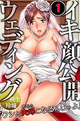 Cover image for the manga called Eaten Out at the Wedding