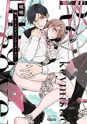 Cover image for the manga called Zoku: Key Mystic Undercover