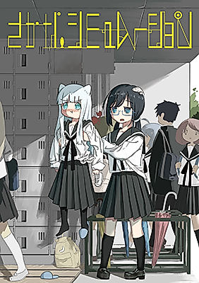 Cover image for the other called Shimeji Simulation dj - Sakana Simulation