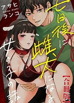 Cover image for the manga called The Girl Who Became My Bitch in One Week