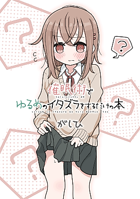 Cover image for the other called Saiminjutsu de Yurume no Itazura o Suru dake no Hon