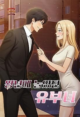 Cover image for the manhwa called A Married Woman Who Used to Party Back in the Day