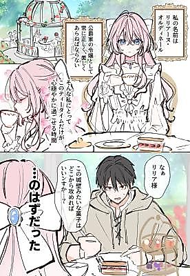 Cover image for the manga called The Young Lady's Tea Time