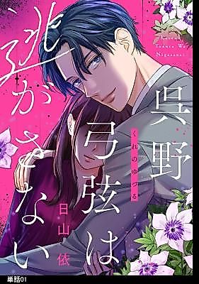 Cover image for the manga called Kureno Yuzuru wa Nigasanai