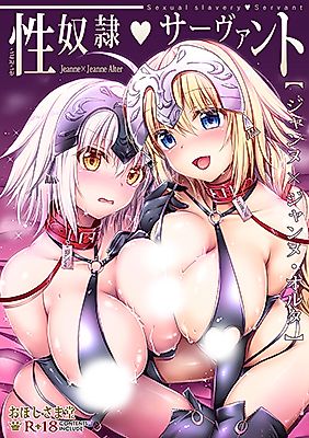 Cover image for the other called Fate/Grand Order dj - Seidorei Servant
