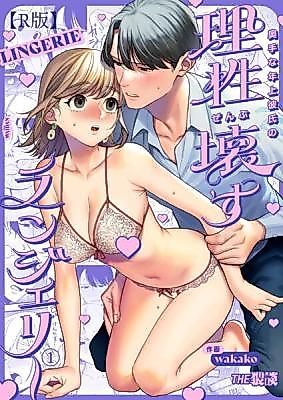 Cover image for the manga called Lingerie That Blows Away Your Shy Boyfriend's Self Control