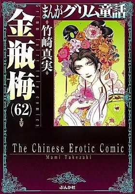Cover image for the manga called The Chinese Erotic Comic
