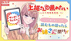 Cover image for the manga called Ueburi-san Wants to Recommend! ~Webry Information Bureau!~