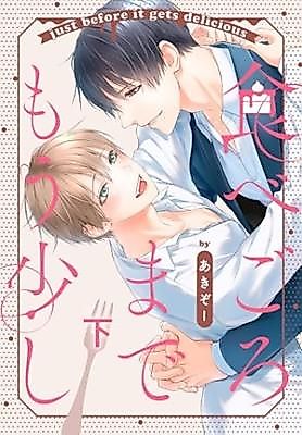 Cover image for the manga called It's Almost Time to Eat You