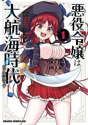 Cover image for the manga called The Villainess Desires an Age of Exploration