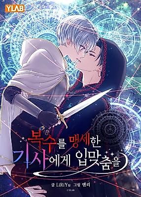 Cover image for the manhwa called A Kiss to the Knight Who Swore Revenge