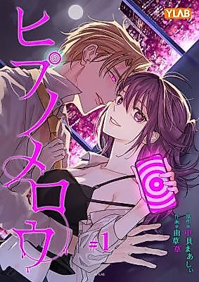 Cover image for the manga called Hypnomellow