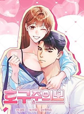 Cover image for the manhwa called Sucker Alert