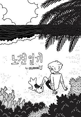 Cover image for the manhwa called Old Dog Diary