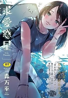 Cover image for the manga called Kyuuai Wakusei